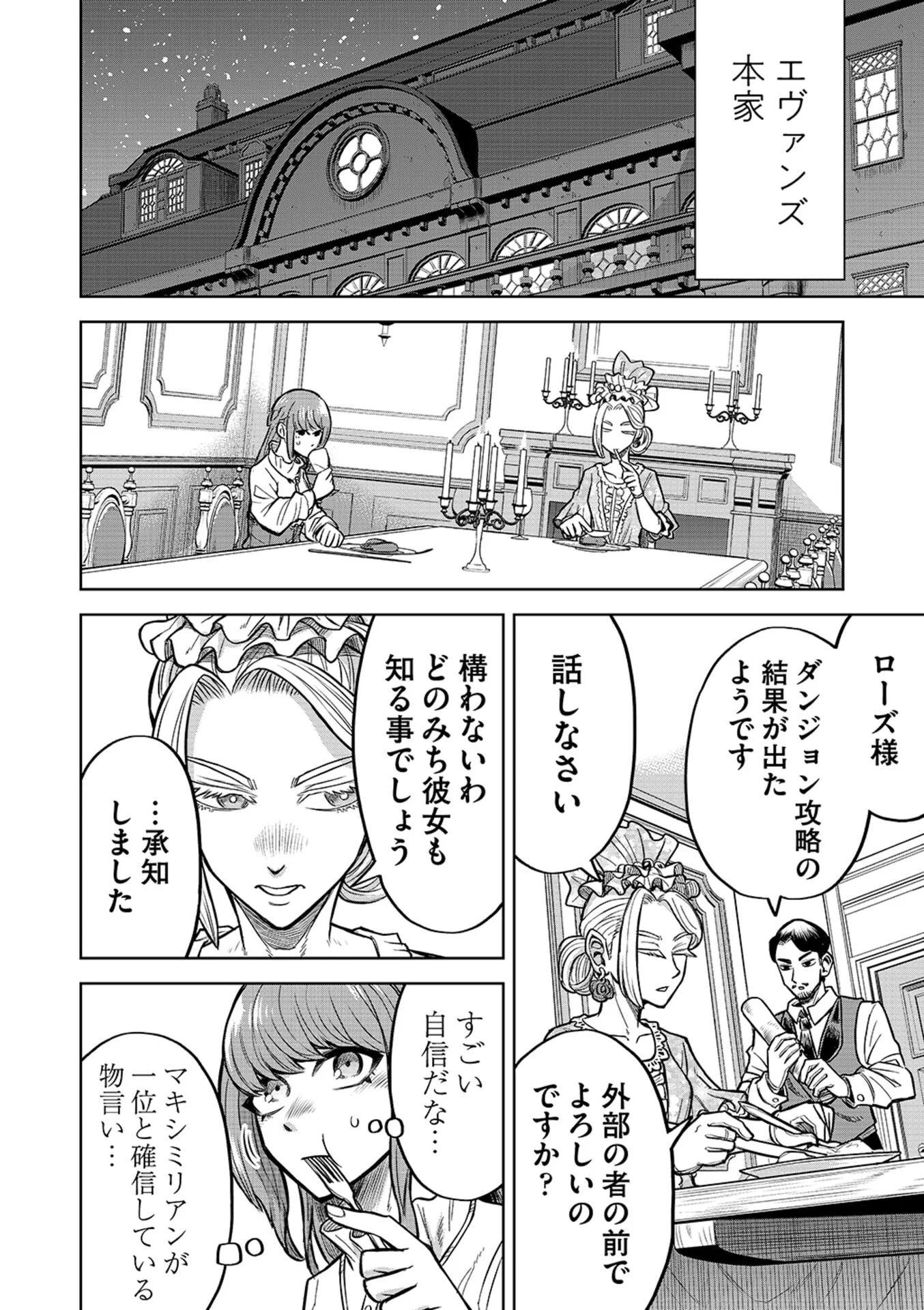 ISEKAI MAOU NO DOREITAN: TENSEI SHITARA DOREI DATTA NODE, SHIKATANASHI NI SHUNJI NI NARIAGAROU TO OMOIMASU Chap 19 - Pic 16