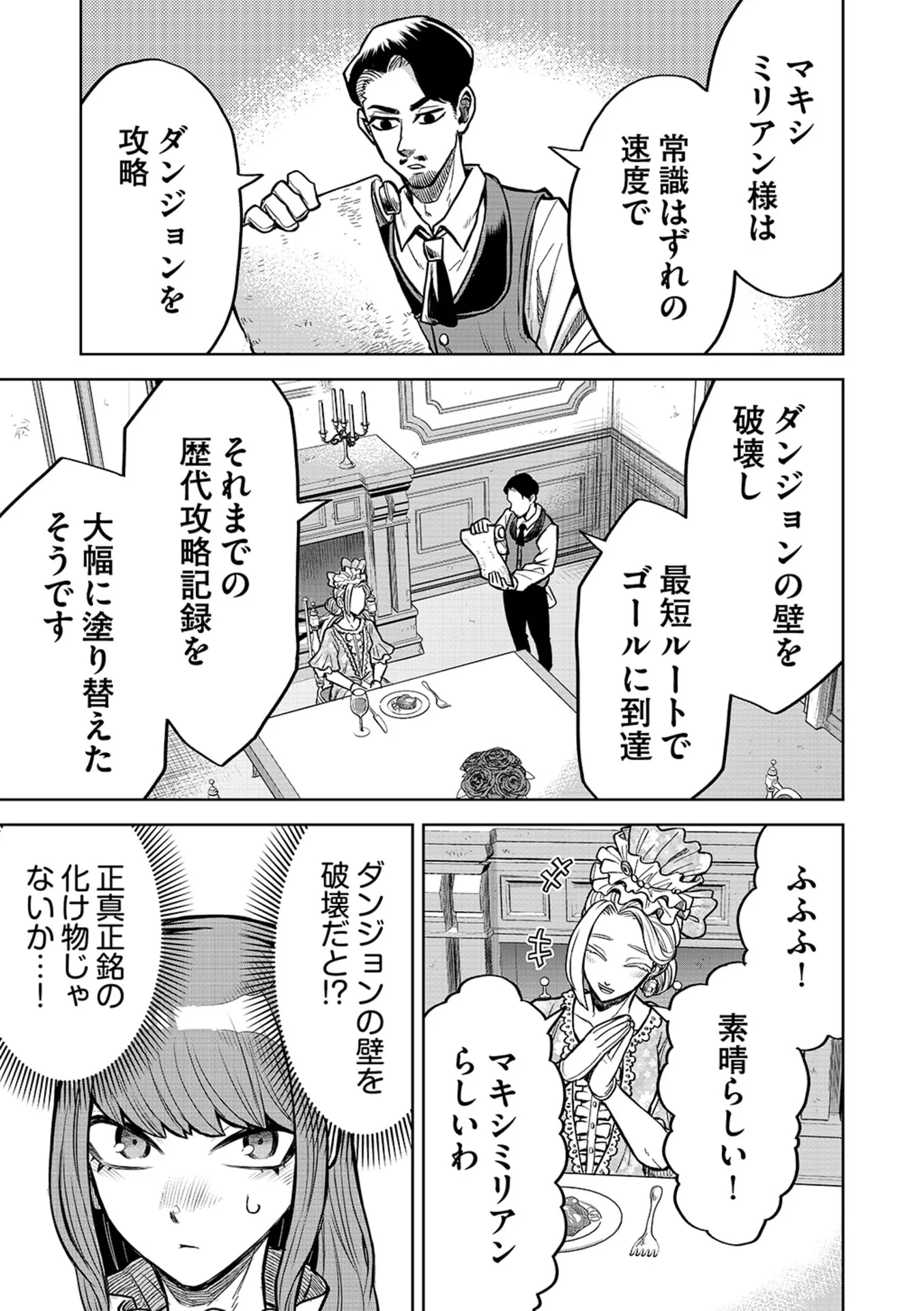 ISEKAI MAOU NO DOREITAN: TENSEI SHITARA DOREI DATTA NODE, SHIKATANASHI NI SHUNJI NI NARIAGAROU TO OMOIMASU Chap 19 - Pic 17