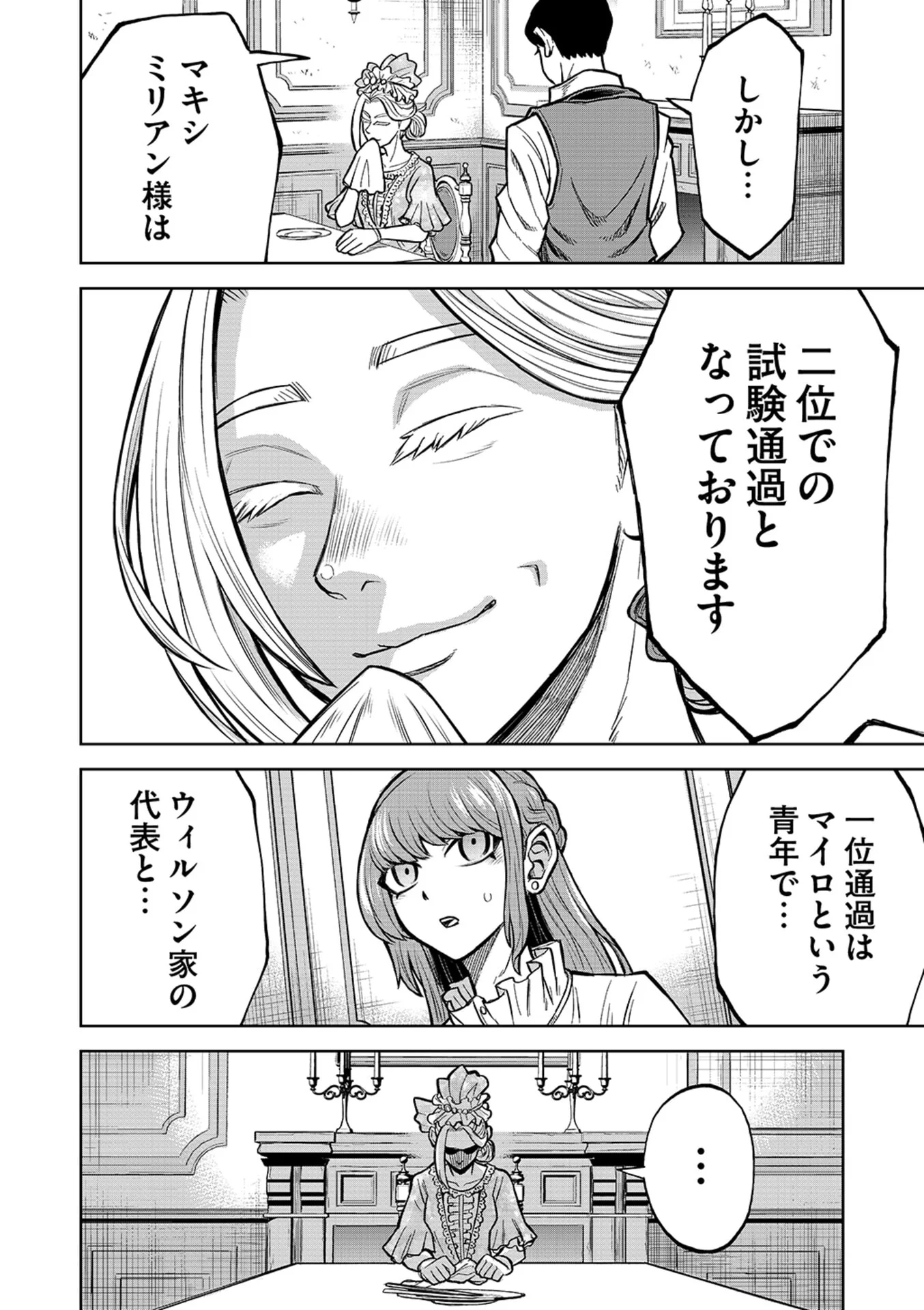 ISEKAI MAOU NO DOREITAN: TENSEI SHITARA DOREI DATTA NODE, SHIKATANASHI NI SHUNJI NI NARIAGAROU TO OMOIMASU Chap 19 - Pic 18