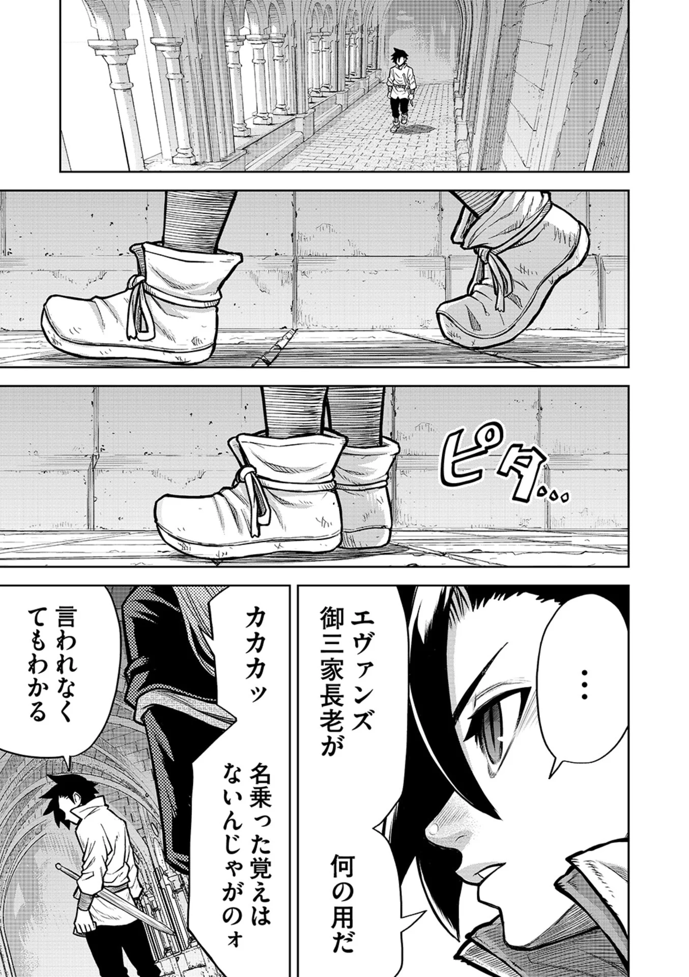 ISEKAI MAOU NO DOREITAN: TENSEI SHITARA DOREI DATTA NODE, SHIKATANASHI NI SHUNJI NI NARIAGAROU TO OMOIMASU Chap 21 - Pic 3