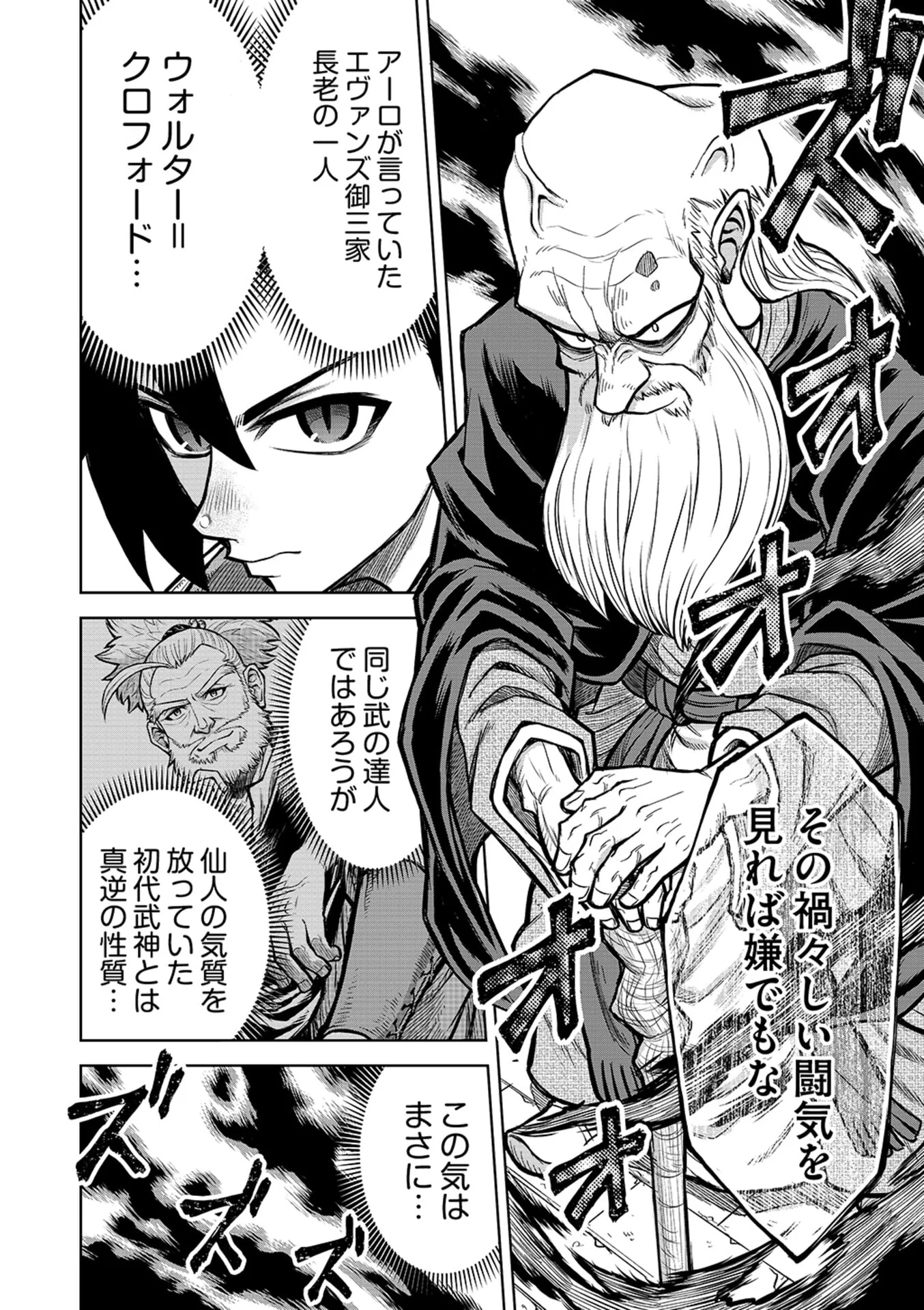 ISEKAI MAOU NO DOREITAN: TENSEI SHITARA DOREI DATTA NODE, SHIKATANASHI NI SHUNJI NI NARIAGAROU TO OMOIMASU Chap 21 - Pic 4