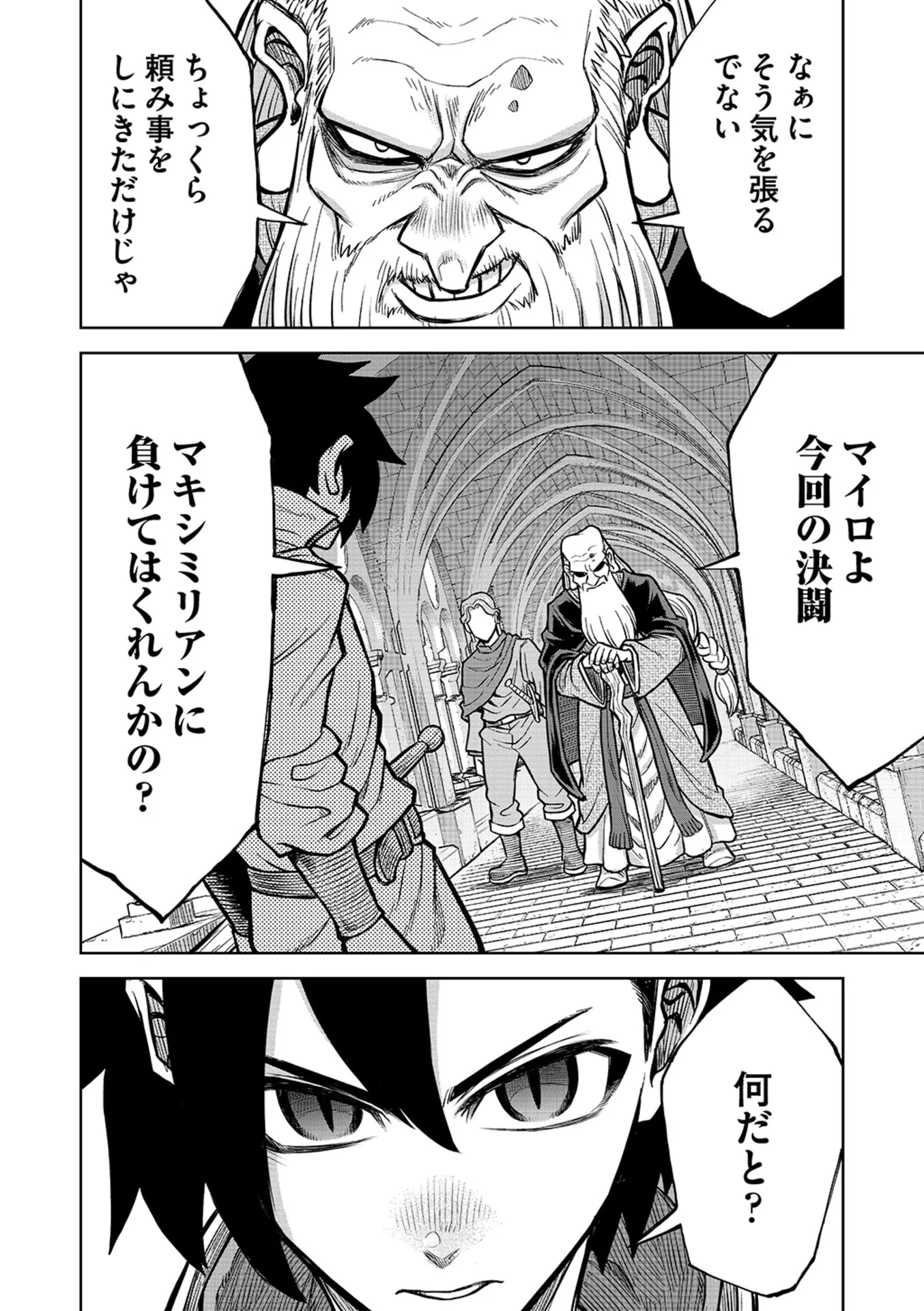 ISEKAI MAOU NO DOREITAN: TENSEI SHITARA DOREI DATTA NODE, SHIKATANASHI NI SHUNJI NI NARIAGAROU TO OMOIMASU Chap 21 - Pic 6