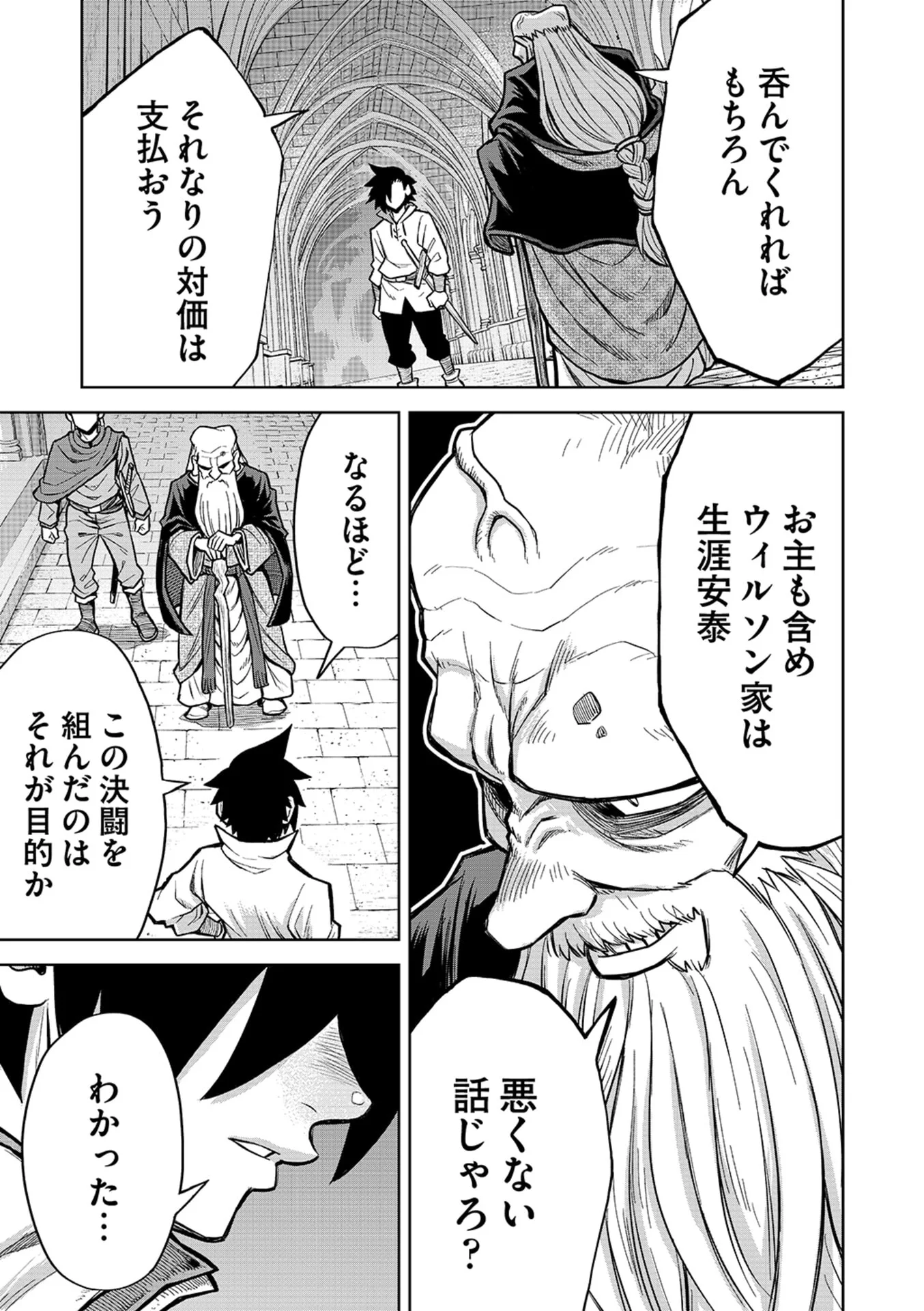 ISEKAI MAOU NO DOREITAN: TENSEI SHITARA DOREI DATTA NODE, SHIKATANASHI NI SHUNJI NI NARIAGAROU TO OMOIMASU Chap 21 - Pic 7