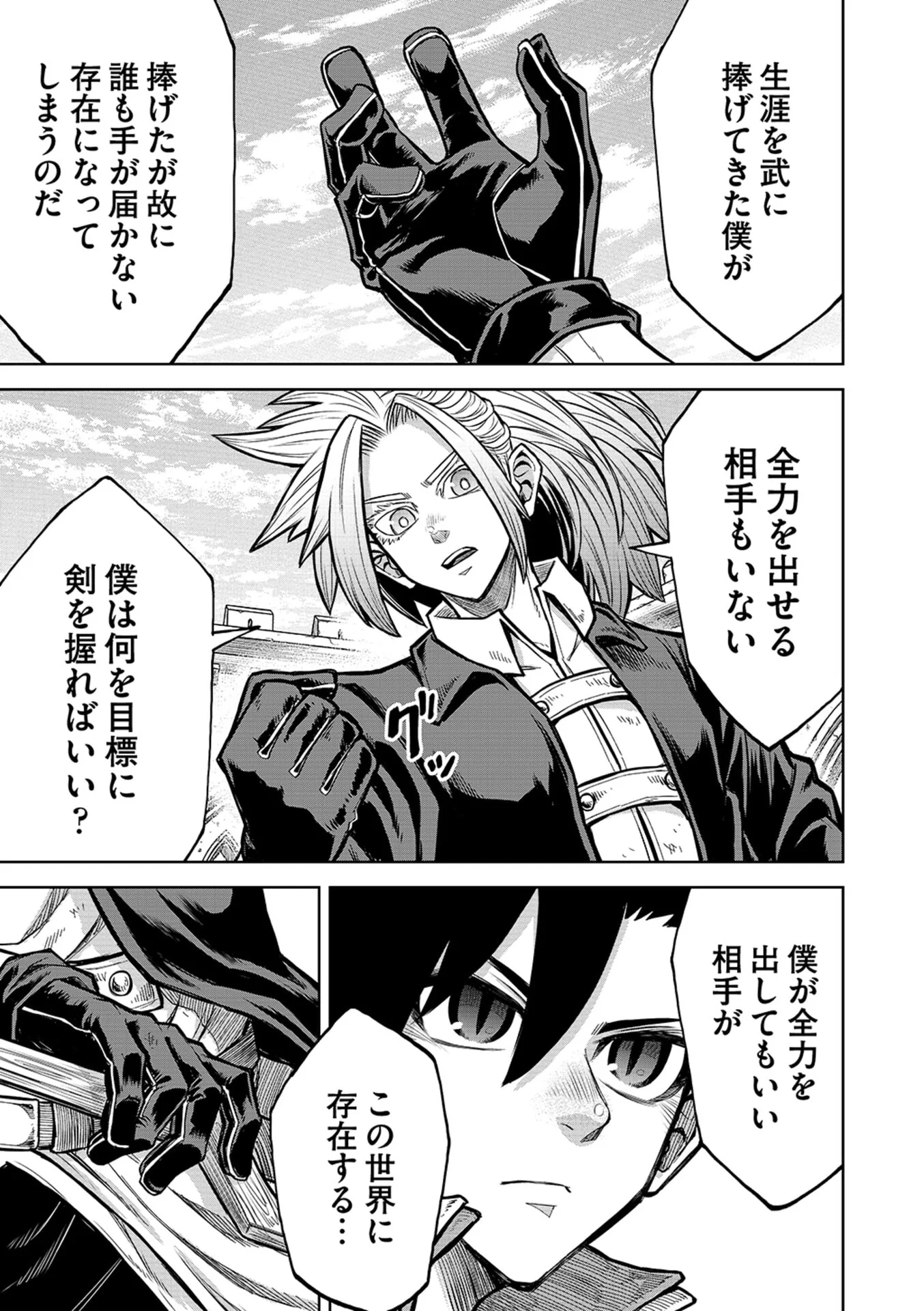 ISEKAI MAOU NO DOREITAN: TENSEI SHITARA DOREI DATTA NODE, SHIKATANASHI NI SHUNJI NI NARIAGAROU TO OMOIMASU Chap 21 - Pic 15