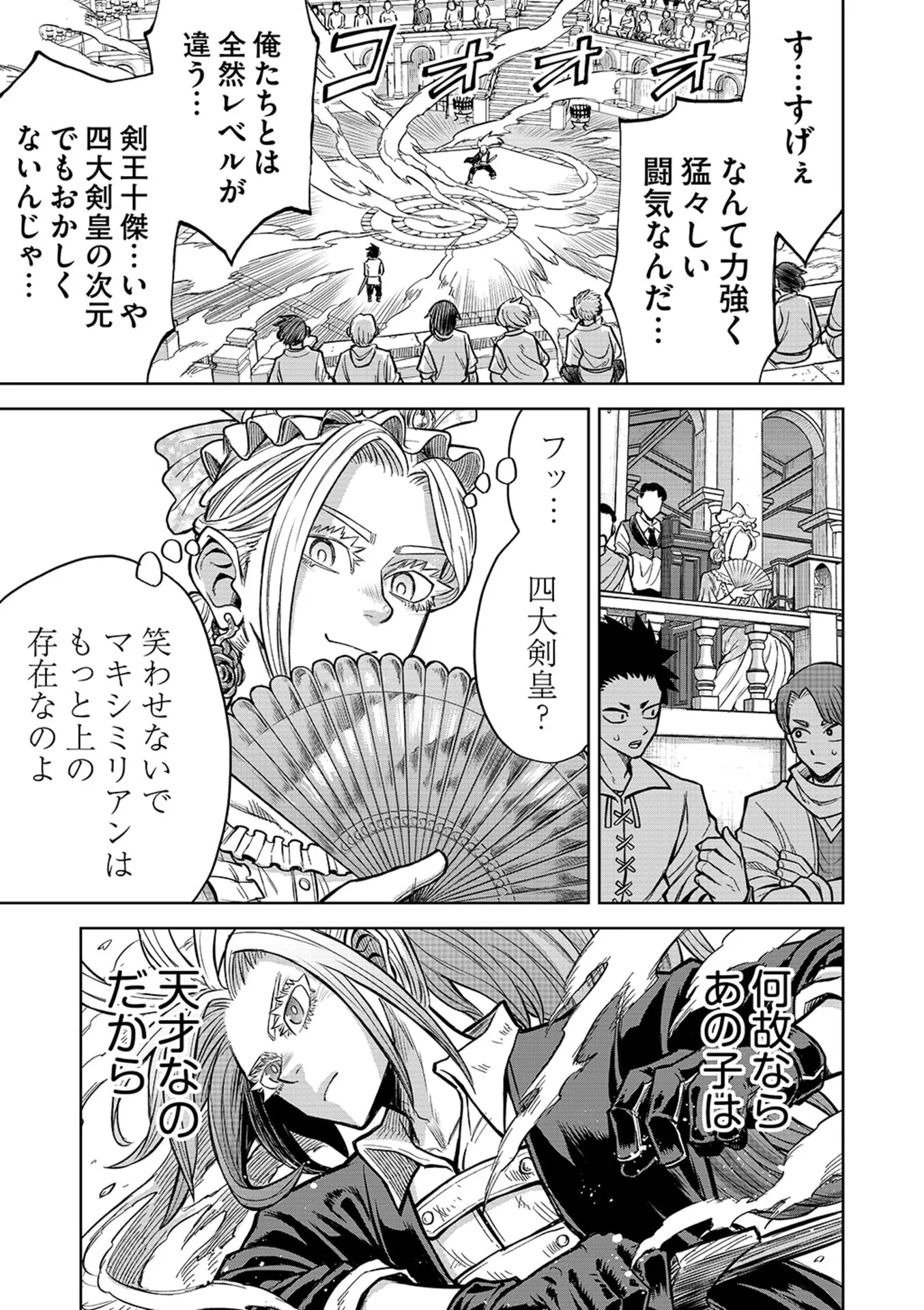 ISEKAI MAOU NO DOREITAN: TENSEI SHITARA DOREI DATTA NODE, SHIKATANASHI NI SHUNJI NI NARIAGAROU TO OMOIMASU Chap 21 - Pic 17