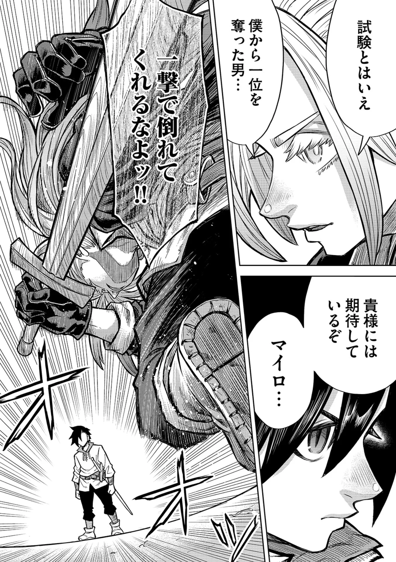 ISEKAI MAOU NO DOREITAN: TENSEI SHITARA DOREI DATTA NODE, SHIKATANASHI NI SHUNJI NI NARIAGAROU TO OMOIMASU Chap 21 - Pic 18