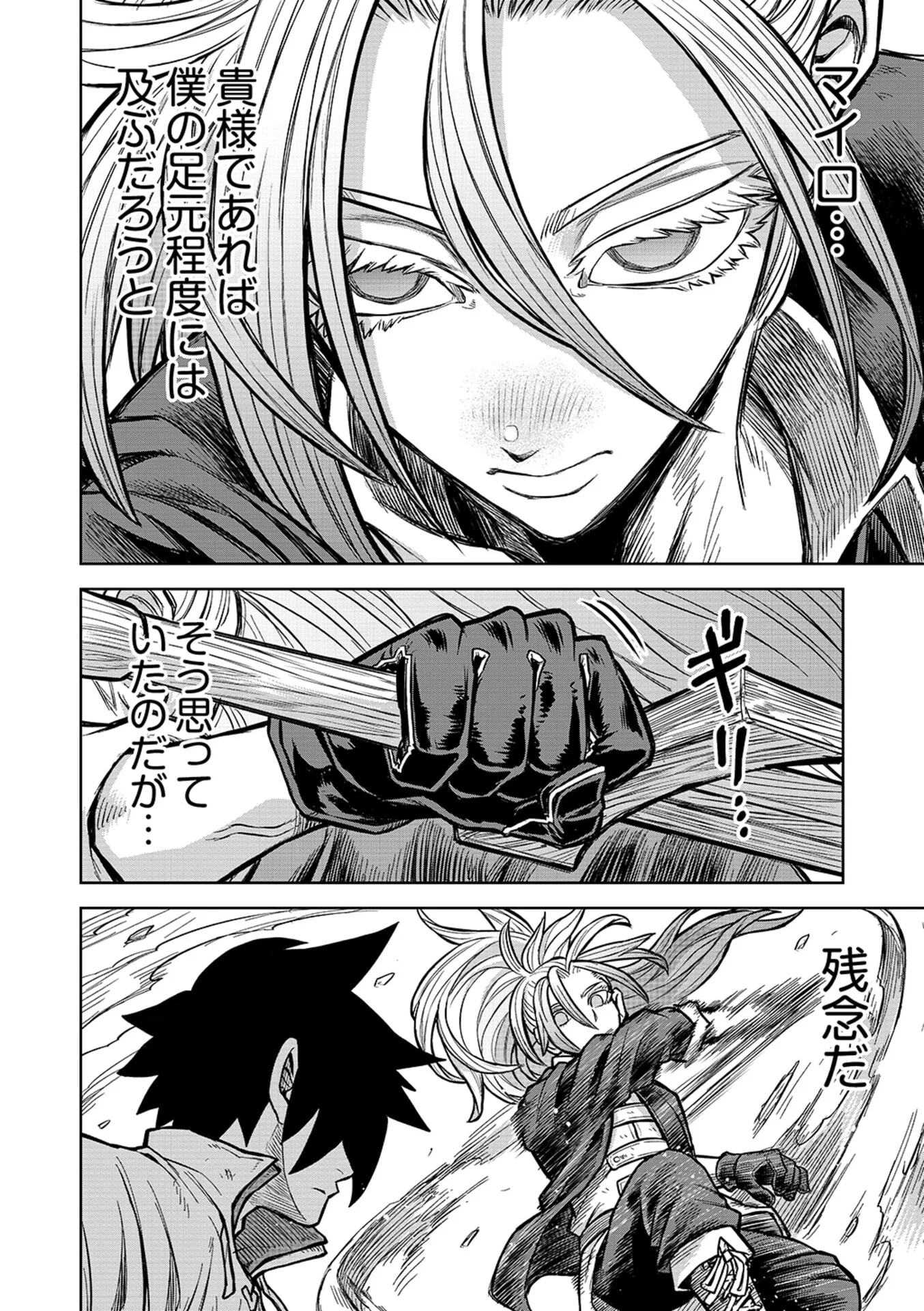 ISEKAI MAOU NO DOREITAN: TENSEI SHITARA DOREI DATTA NODE, SHIKATANASHI NI SHUNJI NI NARIAGAROU TO OMOIMASU Chap 21 - Pic 20
