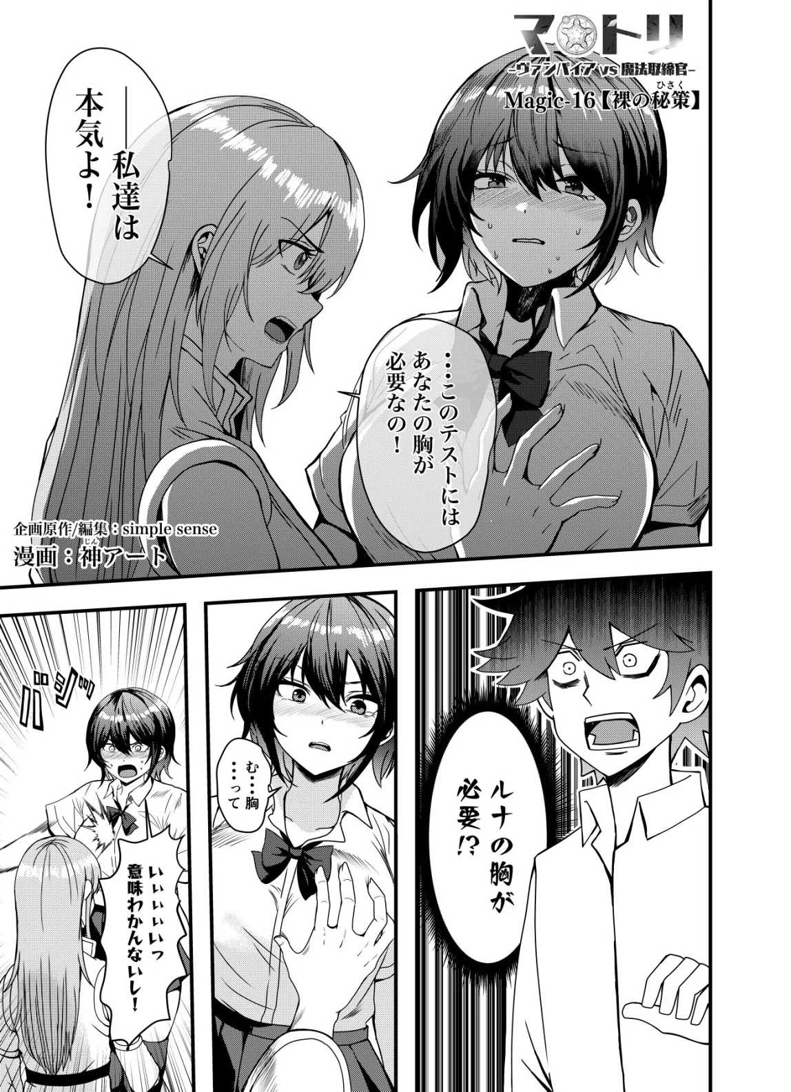 MATORI -VAMPIRE VS MAHOU TORISHIMARI-KAN- RAW Chapter 16 page 1 - nihonkuni.com