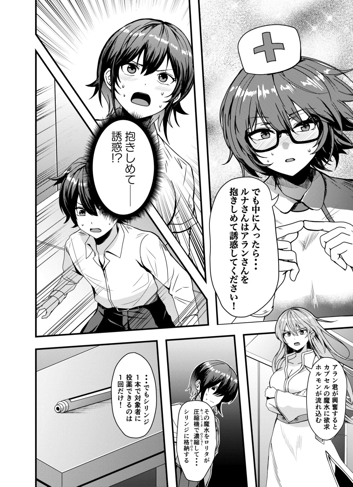 MATORI -VAMPIRE VS MAHOU TORISHIMARI-KAN- RAW Chapter 16 page 4 - nihonkuni.com