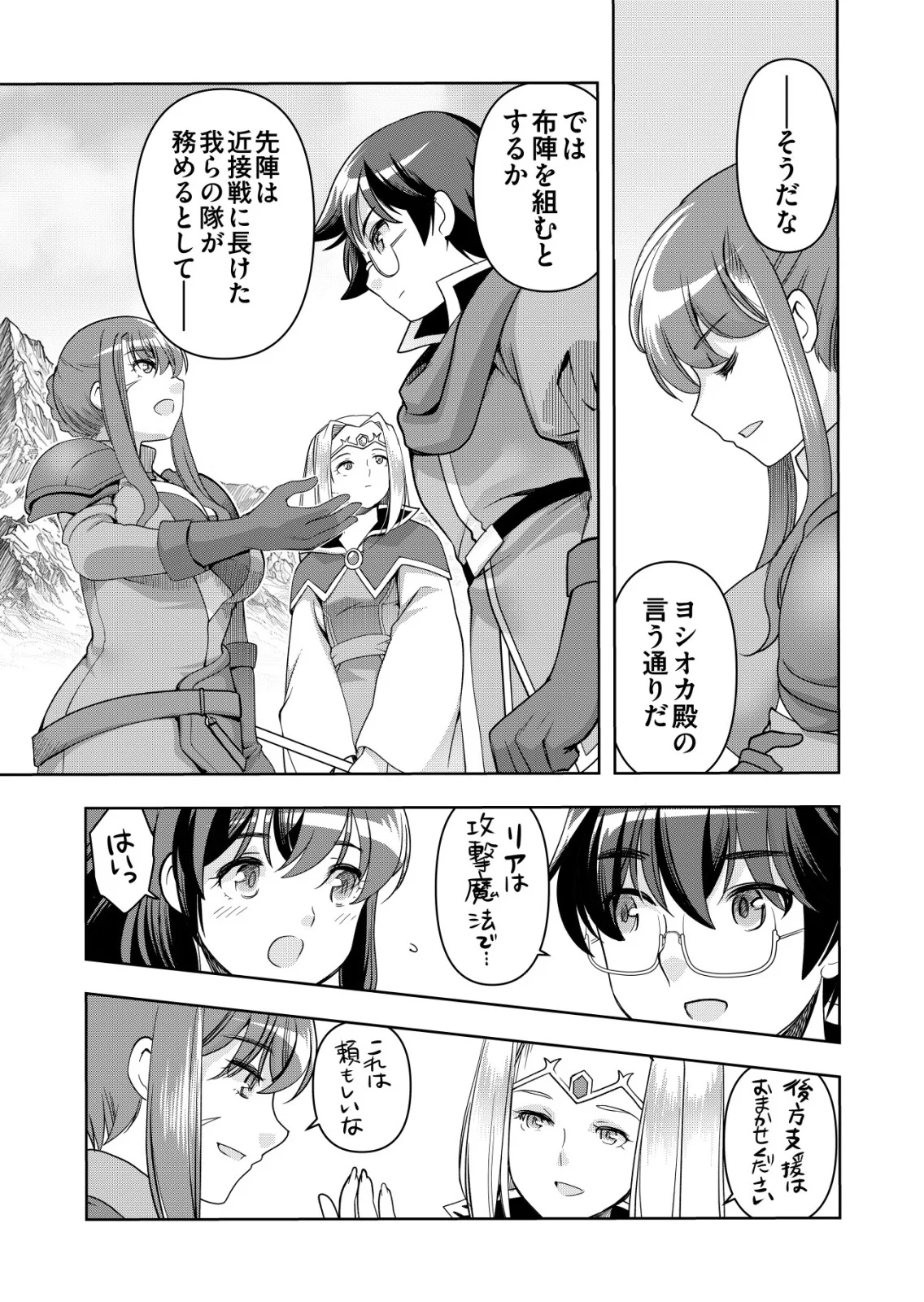 A MAN WITH A THOUSAND SKILLS 1000 - RAW Chapter 87 page 6 - nihonkuni.com