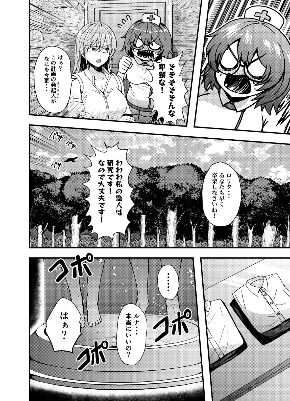 MATORI -VAMPIRE VS MAHOU TORISHIMARI-KAN- RAW Chapter 16 page 12 - nihonkuni.com