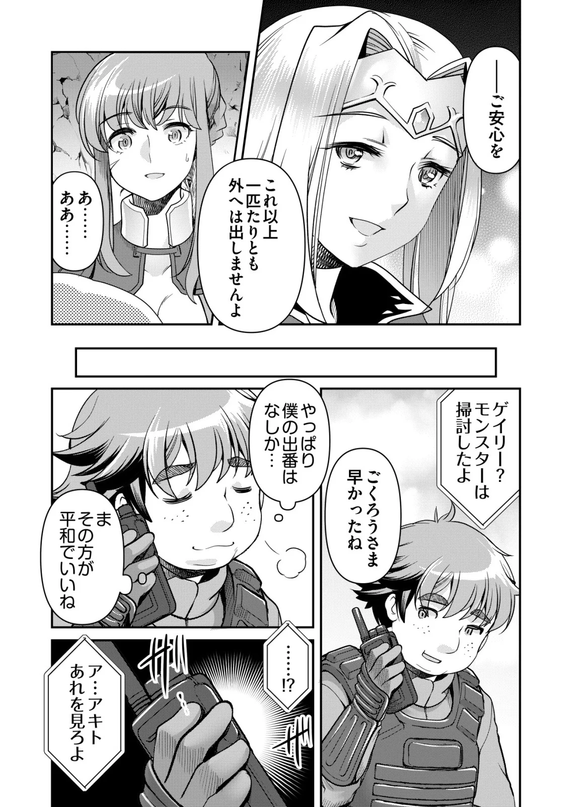 A MAN WITH A THOUSAND SKILLS 1000 - RAW Chapter 87 page 19 - nihonkuni.com