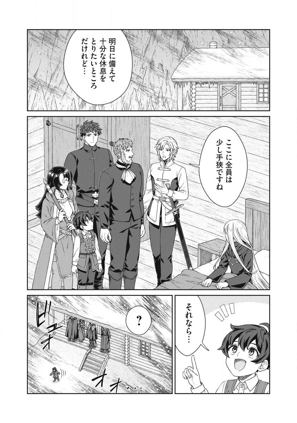 KOUSHAKUKA NO RYOURIBAN-SAMA: 300-NEN IKIRU CHIISANA RYOURIJIN Chap 44.2 - Pic 1