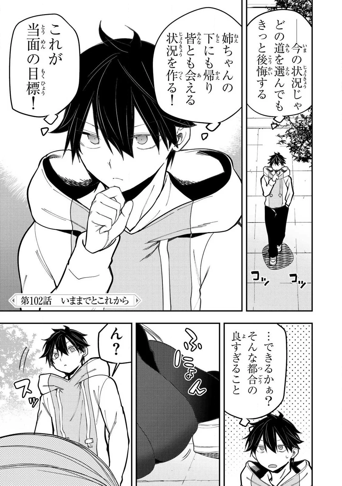 SEINARU OTOME TO HIMEGOTO WO Chapter 102 page 1 - nihonkuni.com