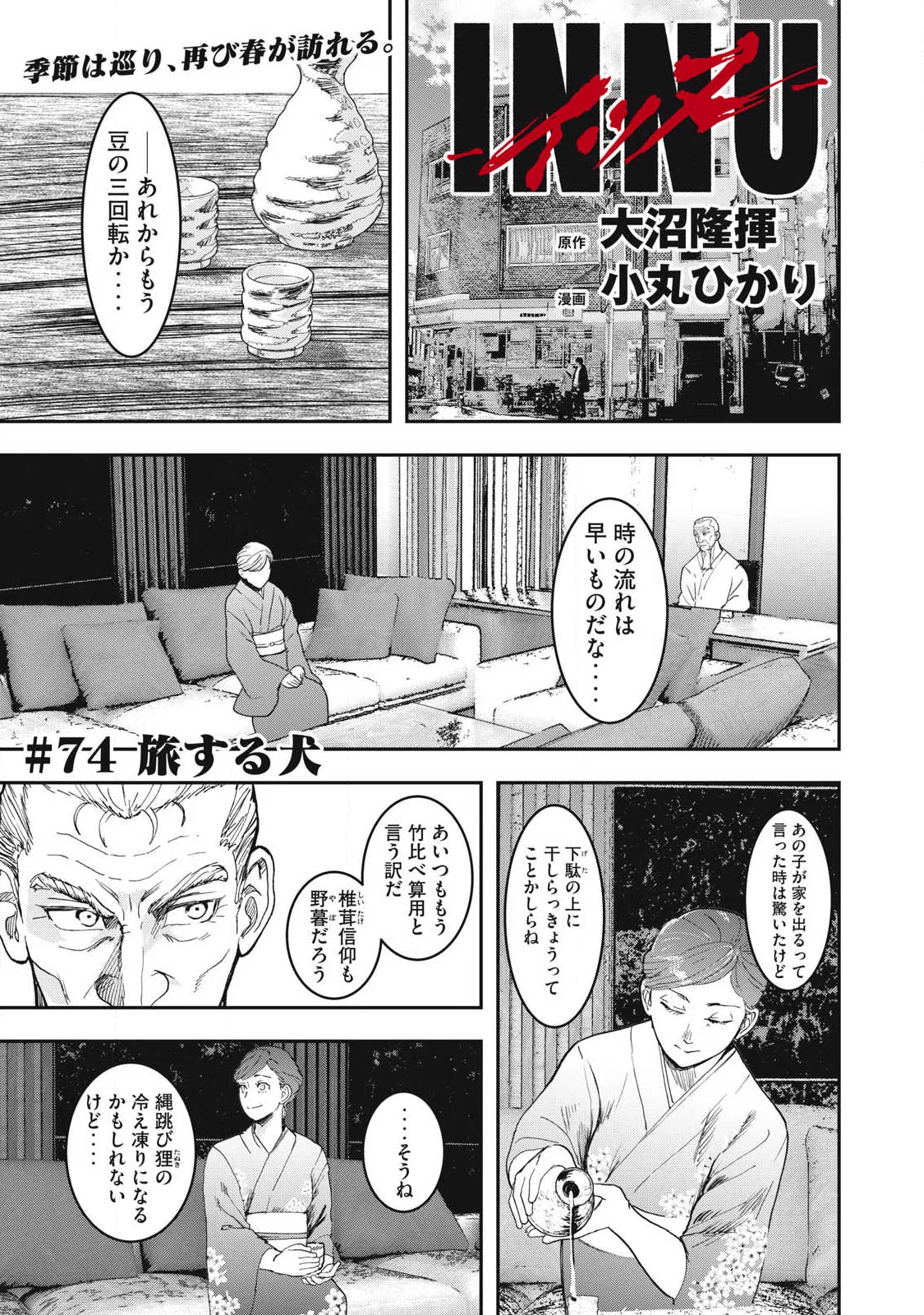 Read INNU Chapter 74 [High Quality / Full] - Page 1 - nicomanga.net