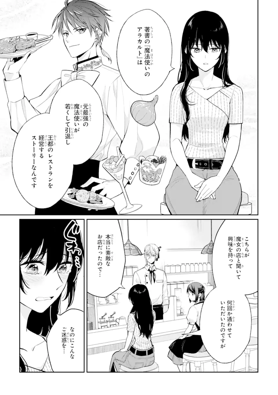 MUSHOKU NO WATASHI TO TENNEN HĀBU ŌJI NO MAJO RESHIPI Chap 9.3 - Pic 1