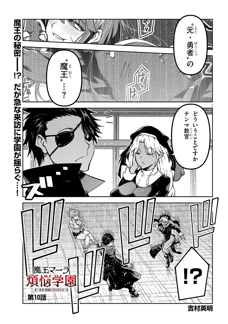MAOU MARA BONNOU GAKUEN: YUUSHA, KYOUSHI NI OTOSARERU Chapter 10.1 page 1 - nihonkuni.com