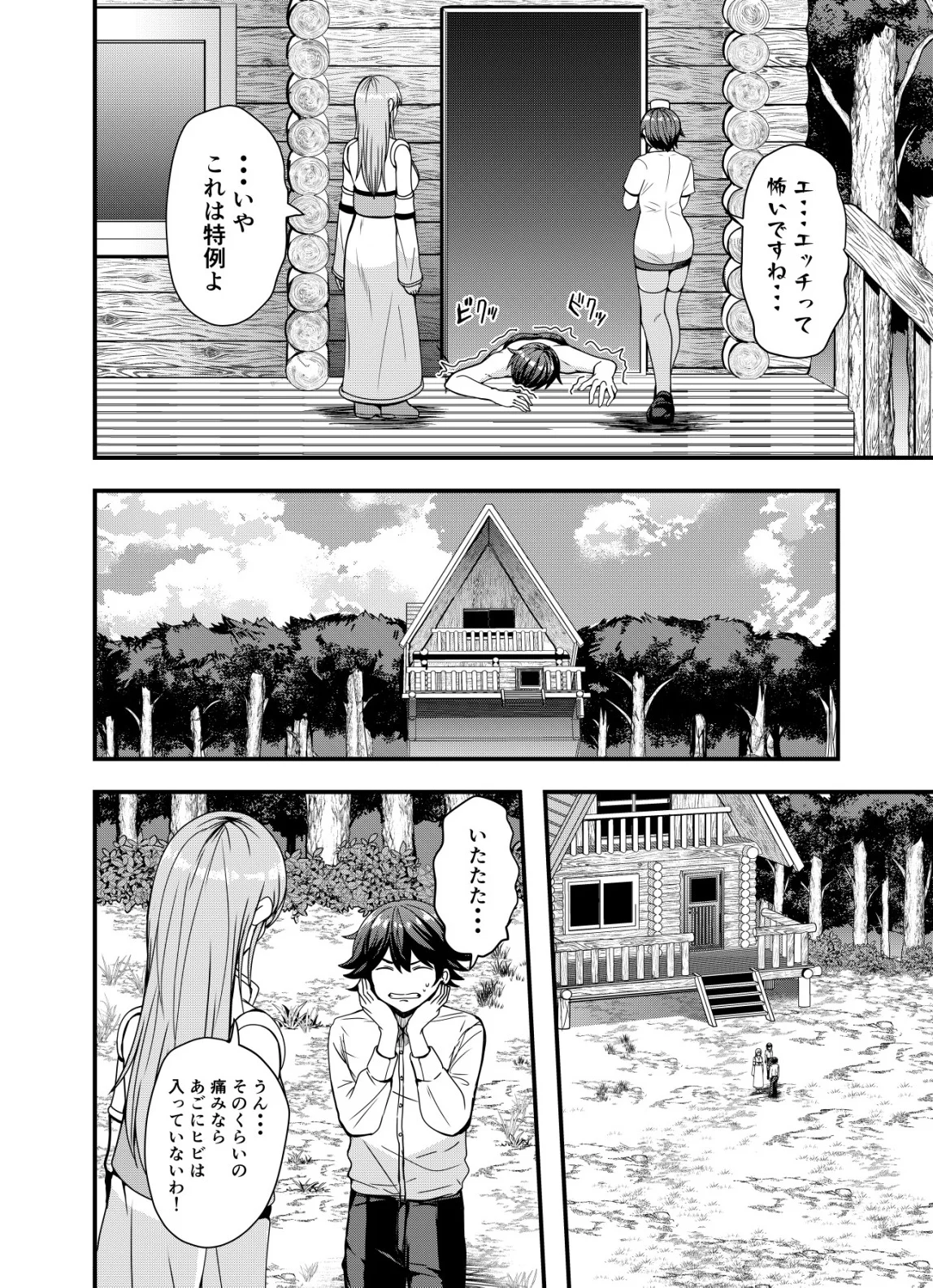 MATORI -VAMPIRE VS MAHOU TORISHIMARI-KAN- RAW Chapter 16 page 20 - nihonkuni.com