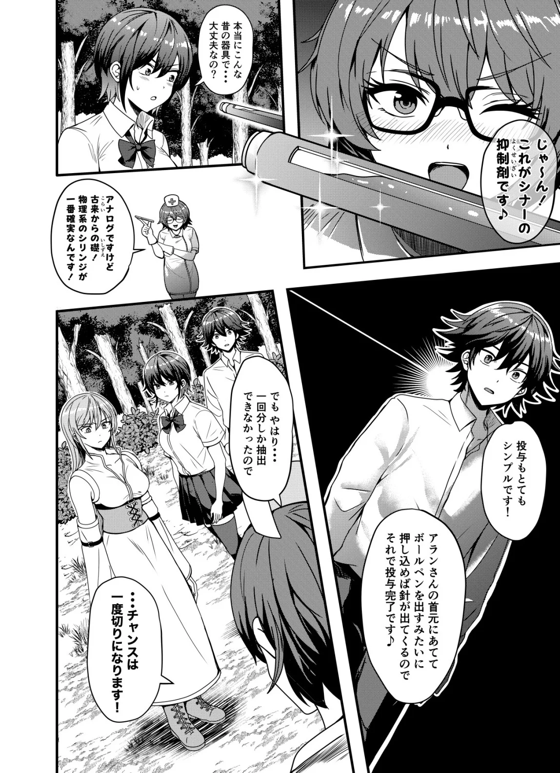 MATORI -VAMPIRE VS MAHOU TORISHIMARI-KAN- RAW Chapter 16 page 22 - nihonkuni.com