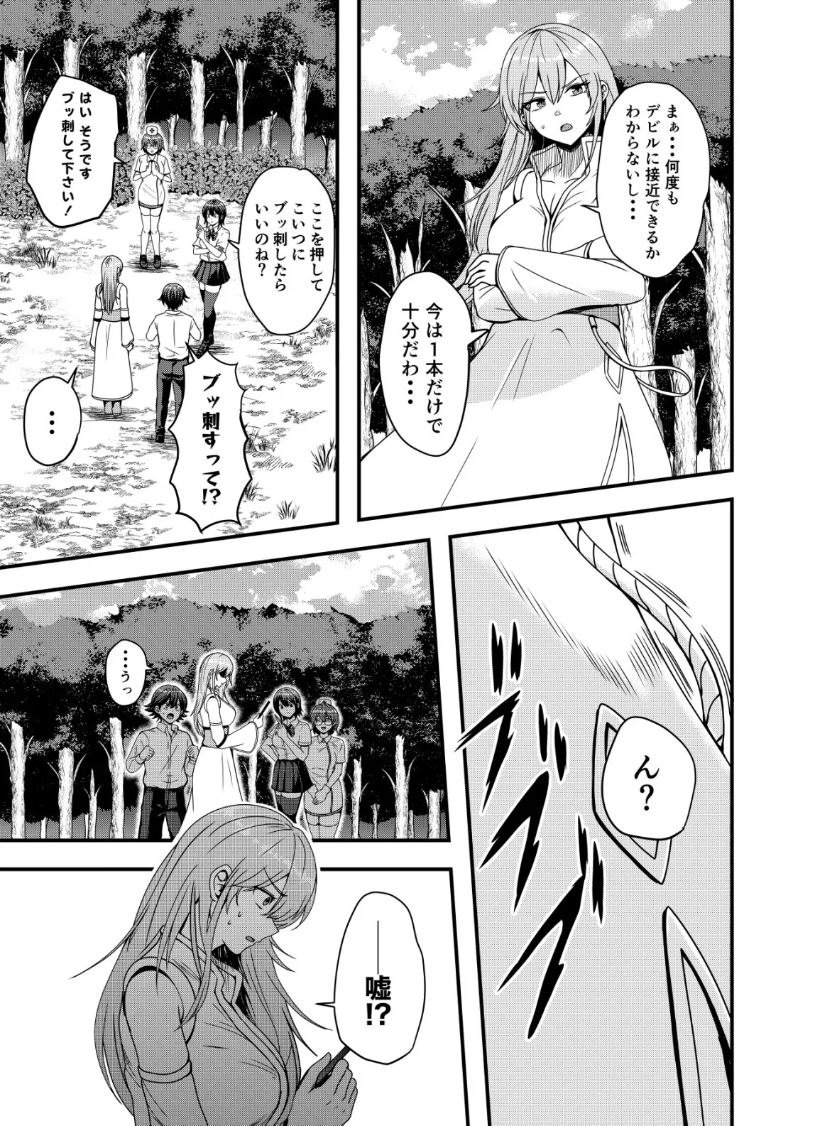 MATORI -VAMPIRE VS MAHOU TORISHIMARI-KAN- RAW Chapter 16 page 23 - nihonkuni.com
