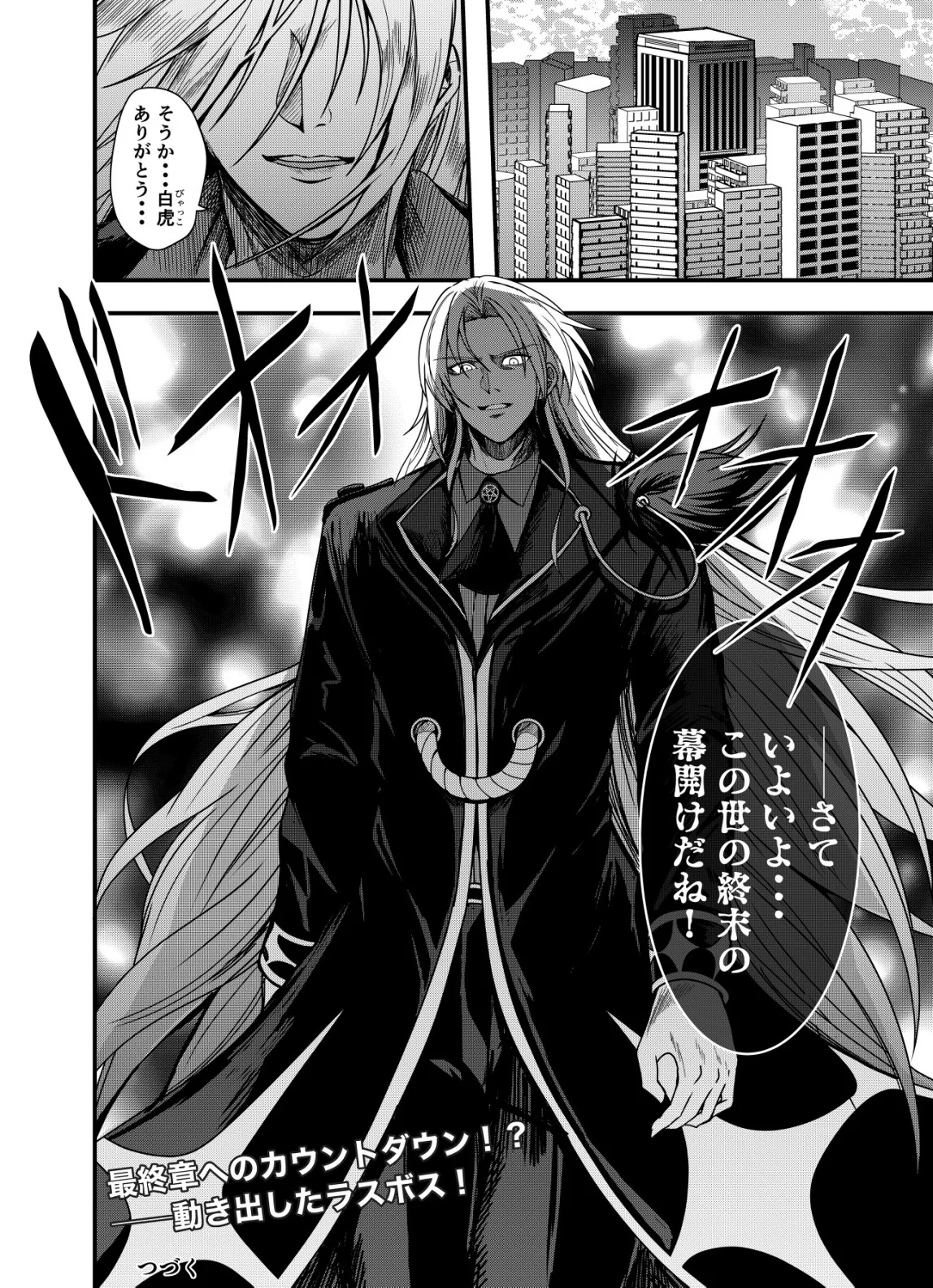 MATORI -VAMPIRE VS MAHOU TORISHIMARI-KAN- RAW Chapter 16 page 24 - nihonkuni.com
