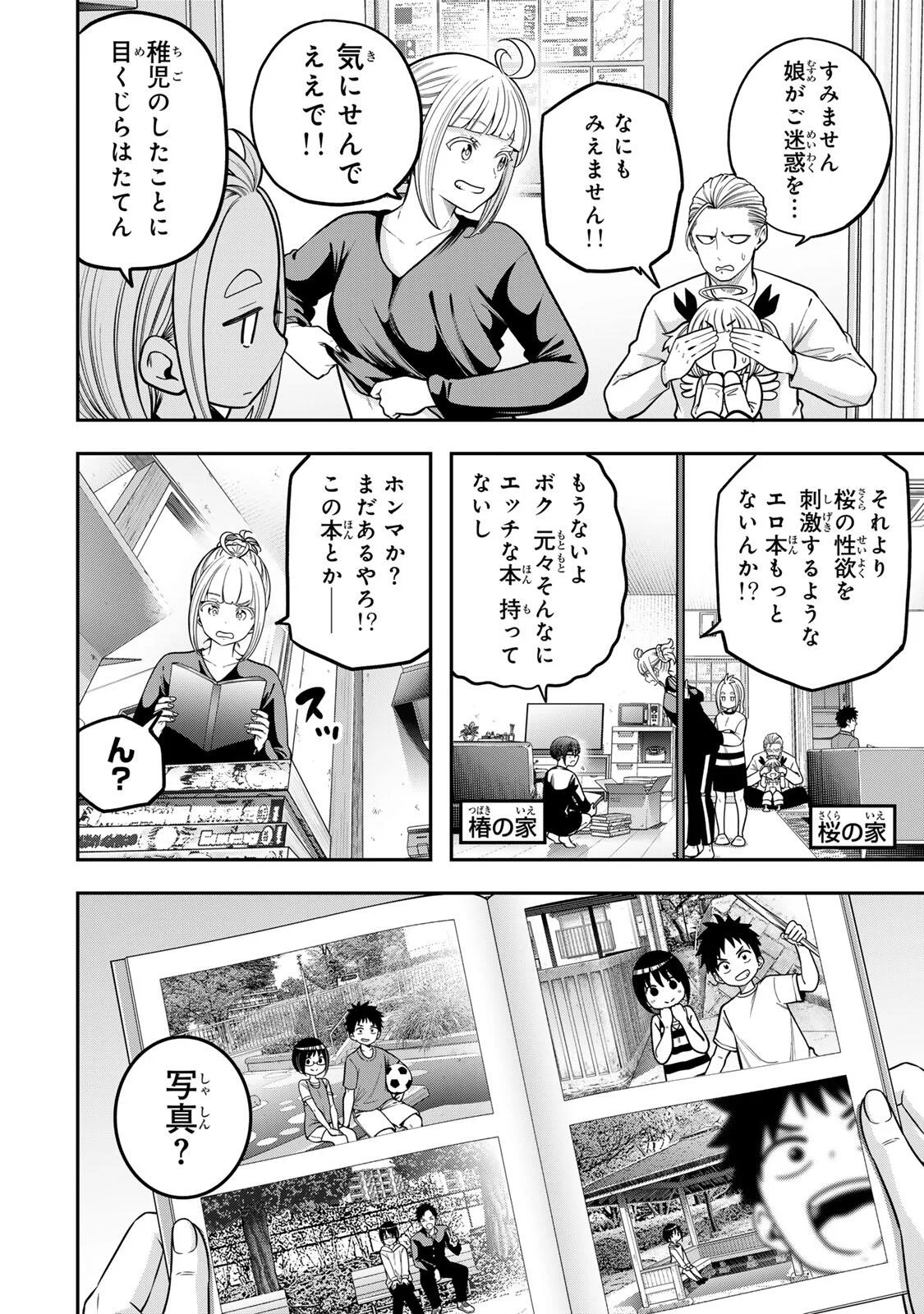 Read JUKEBOX Chapter 12.2 [High Quality / Full] - Page 2 - nicomanga.com