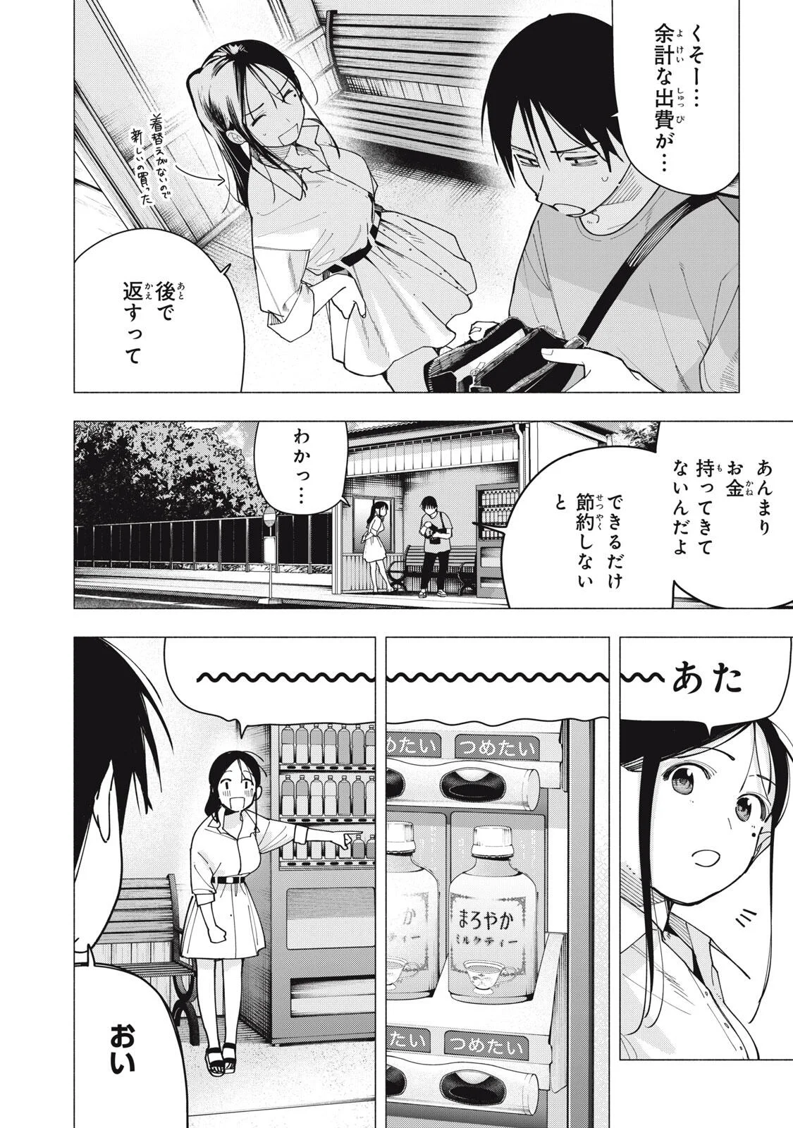 YANE NO SHITA NO ARTEMIS Chapter 53 page 2 - nihonkuni.com