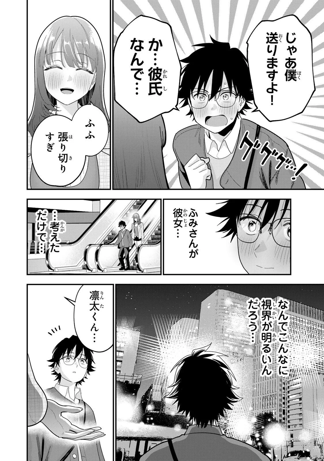 OYASUMI FUMI-SAN Chapter 68 - Page 2