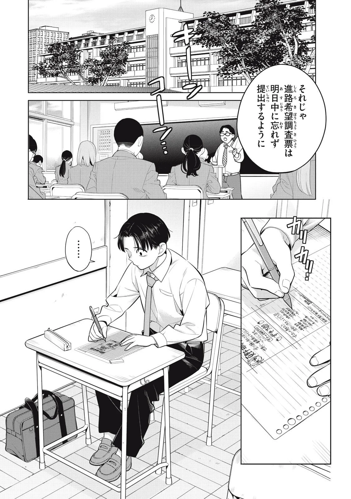 YOU SWEAR TO CENTER ME? Chapter 23.1 - Page 2