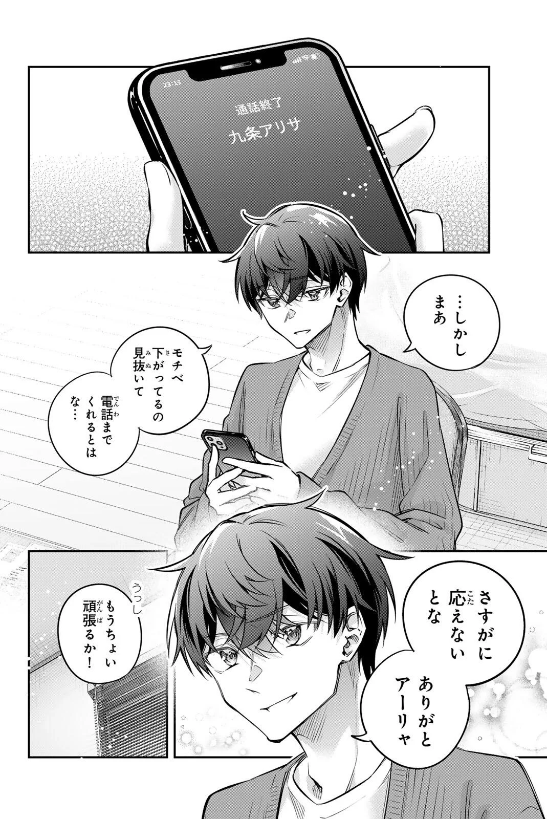 TOKIDOKI BOSOTTO ROSHIAGO DE DERERU TONARI NO ALYA-SAN Chapter 84 page 2 - nihonkuni.com