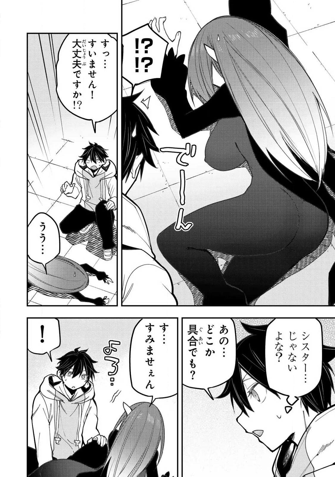 SEINARU OTOME TO HIMEGOTO WO Chapter 102 page 2 - nihonkuni.com