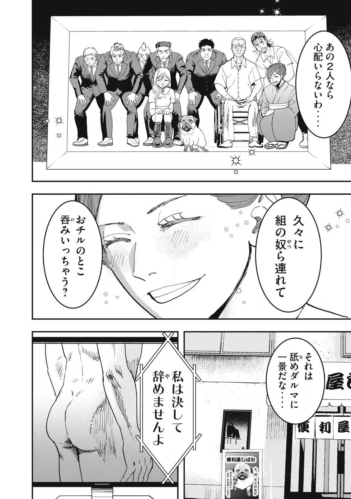 Read INNU Chapter 74 [High Quality / Full] - Page 2 - nicomanga.net