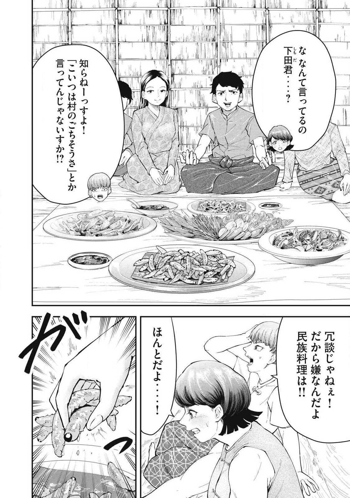 Read MADE IN YAMATO Chapter 7 [High Quality / Full] - Page 2 - nicomanga.com