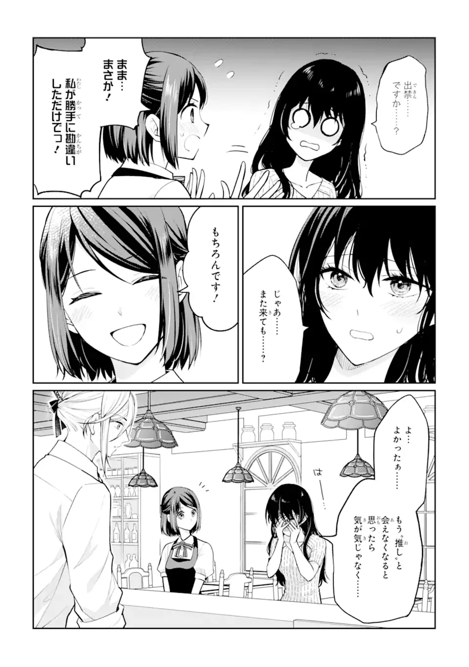 MUSHOKU NO WATASHI TO TENNEN HĀBU ŌJI NO MAJO RESHIPI Chap 9.3 - Pic 2