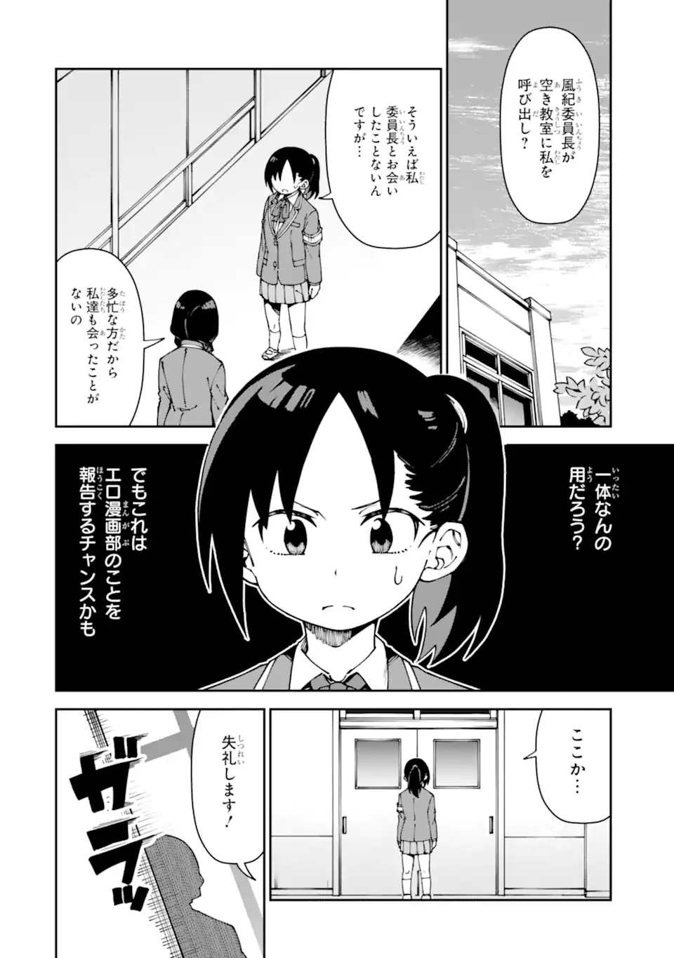 KAREINARU ERO MANGA-BU Chapter 20 page 2 - nihonkuni.com