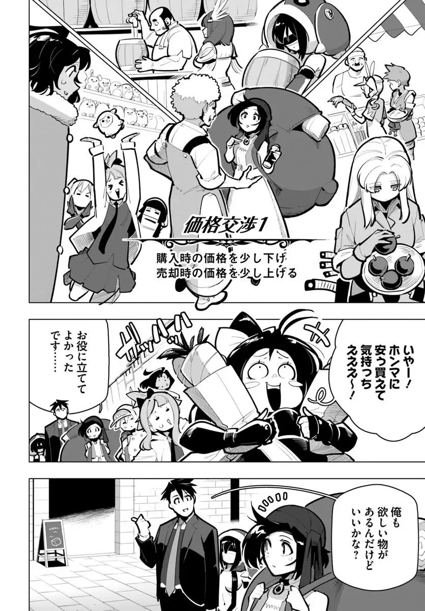 SEKAI SAIKYOU NO KOUEI: MEIKYUUKOKU NO SHINJIN TANSAKUSHA - RAW Chapter 43.1 page 2 - nihonkuni.com