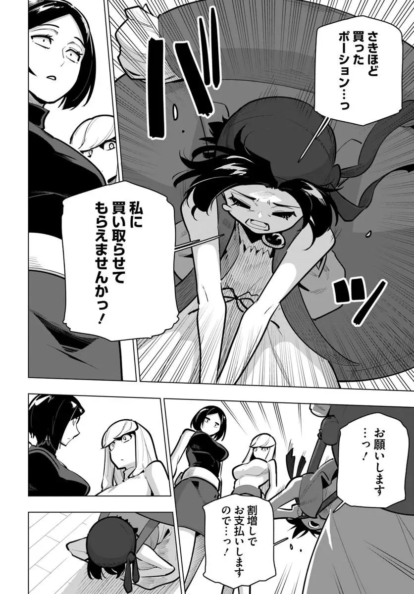 SEKAI SAIKYOU NO KOUEI: MEIKYUUKOKU NO SHINJIN TANSAKUSHA - RAW Chapter 43.3 page 2 - nihonkuni.com