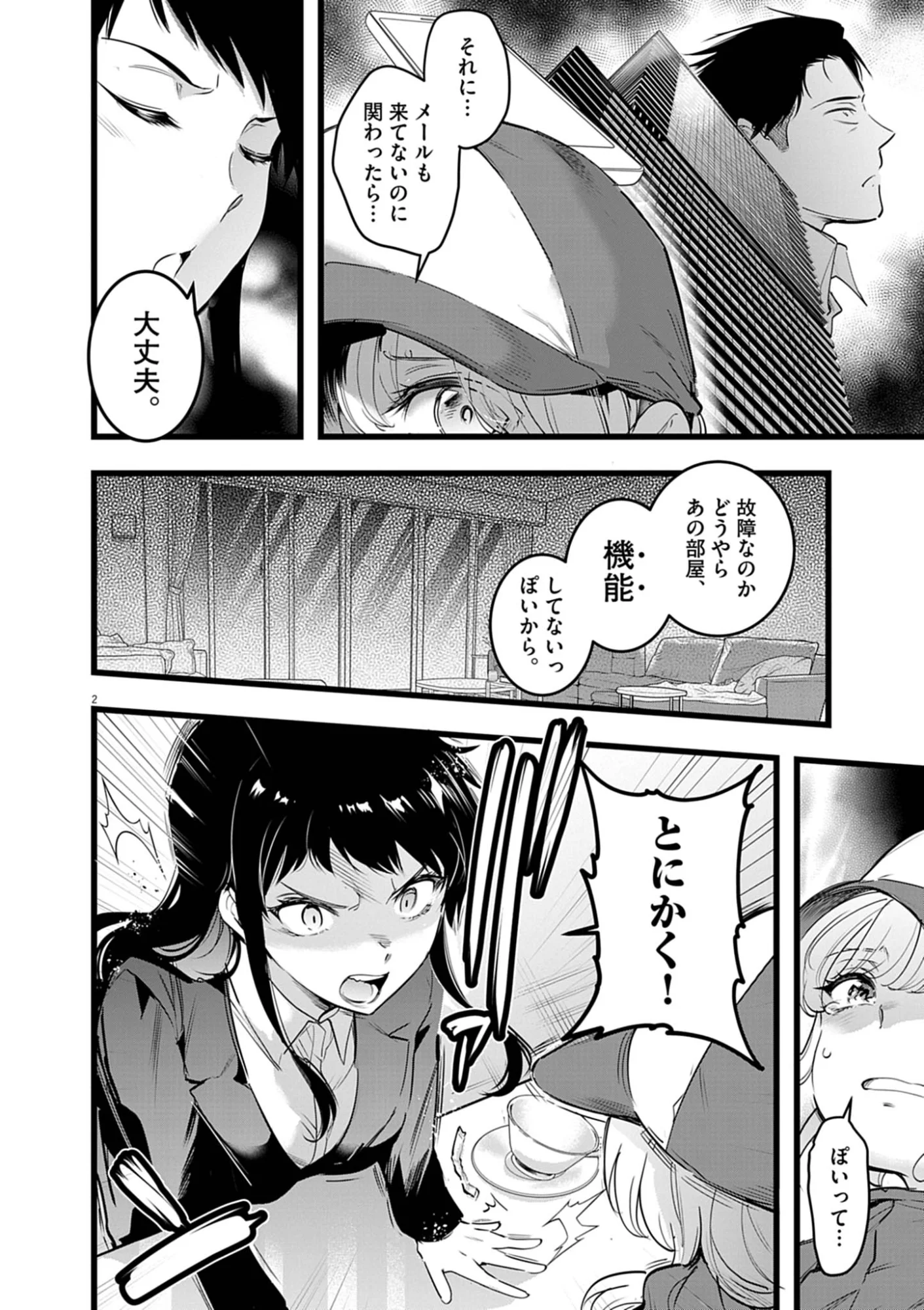 Read HAREM SOUZOKU Chapter 15.2 [High Quality / Full] - Page 2 - nicomanga.com