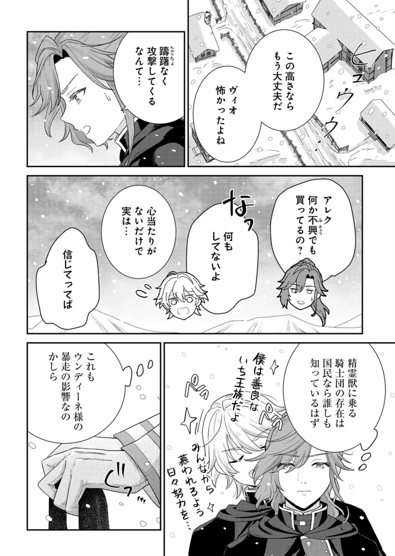 WAKEARI REIJOU WA CHOUKOU SEIKATSU WO MANKITSU SHITAI! IMOUTO NI KONYAKUSHA WO YUZUTTARA AKUYUU OUJI NI KYUUKON SARETE, KAORI KAIKAKU WO HAJIMERU KOTO NI!? - RAW Chapter 12.2 - Page 2
