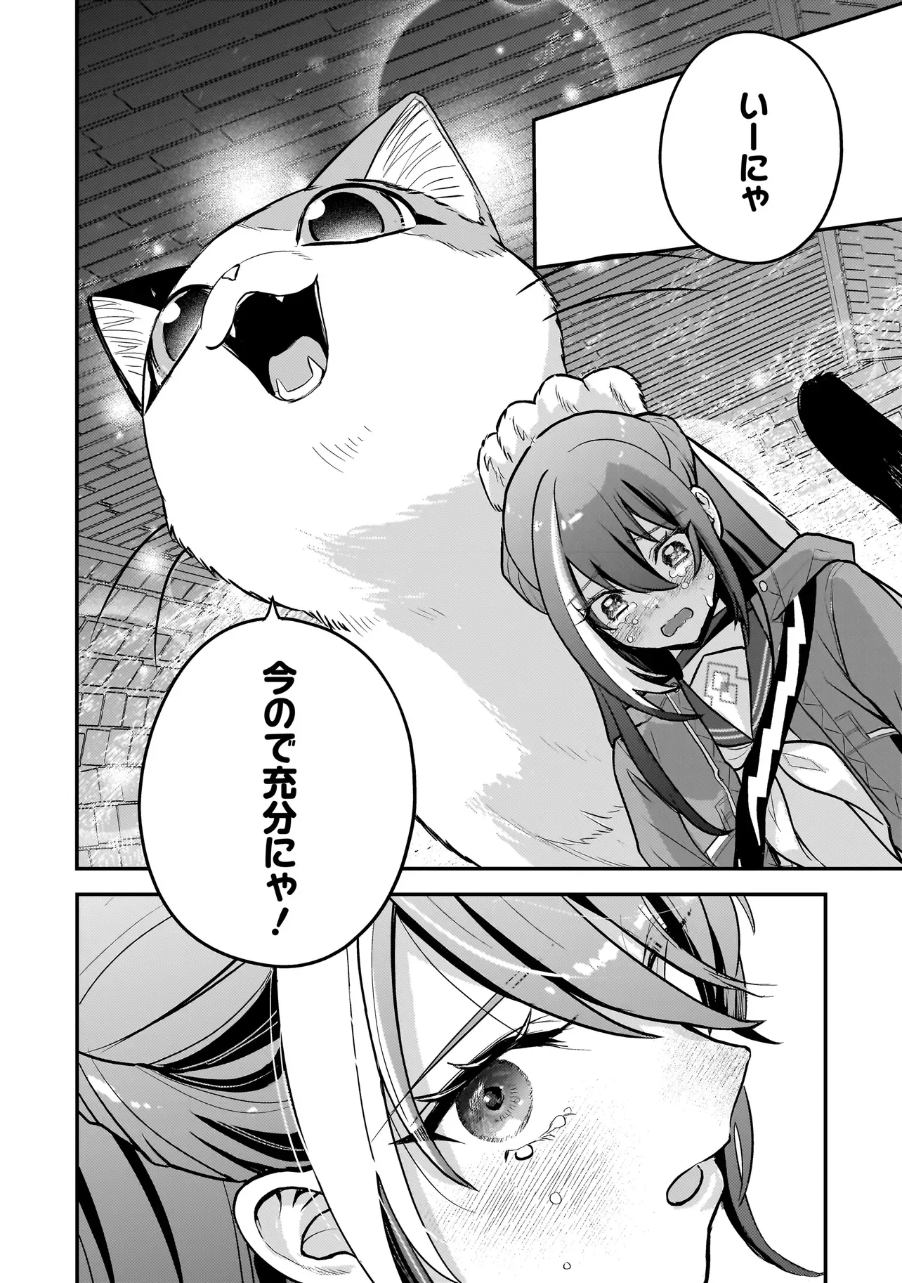 SODACHI SUGITA TAMA: UCHI NO KAINEKO GA SEKAI SAIKYOU NI NARIMASHITA!? Chapter 11.1 - Page 2