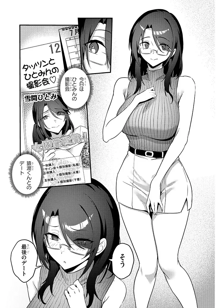 OTONA WO SHIRITAI ONNA TOMODACHI Chapter 16.1 - Page 2