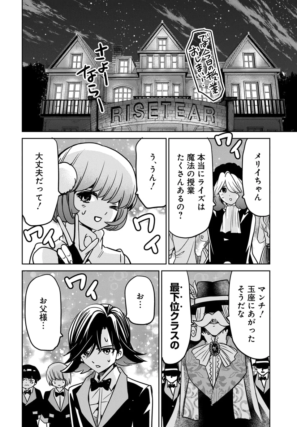 HENSACHI 40 KARA NO [YUUSHA JUKEN]: DOKUOYA DATTA WATASHI WA ISEKAI DE MUSUKO WO YUUSHA NO MEIMONKOU NI GOUKAKU SASEMASU Chapter 10.2 page 2 - nihonkuni.com