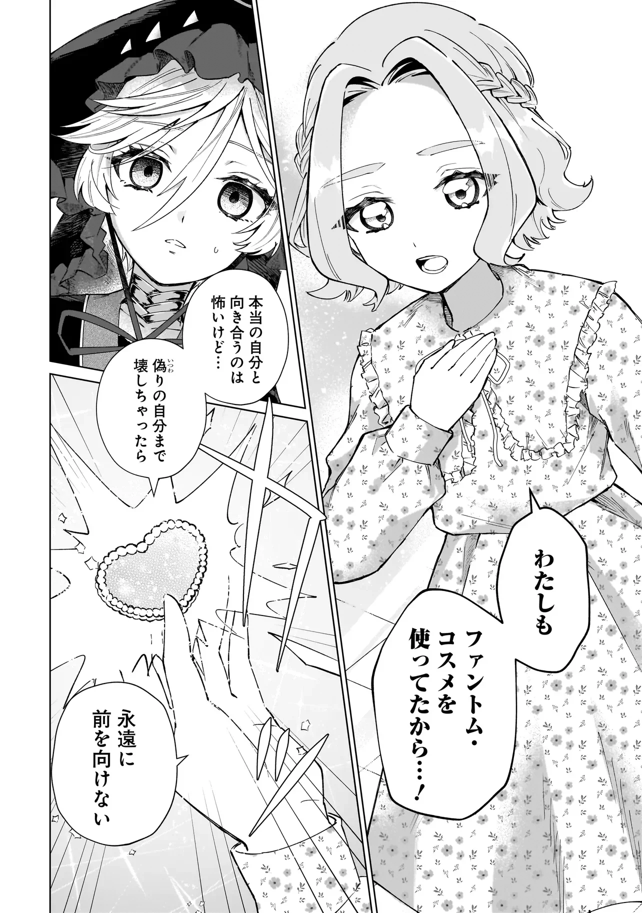 Read COCORO MAKE COSMETICA Chapter 4 [High Quality / Full] - Page 2 - nicomanga.net