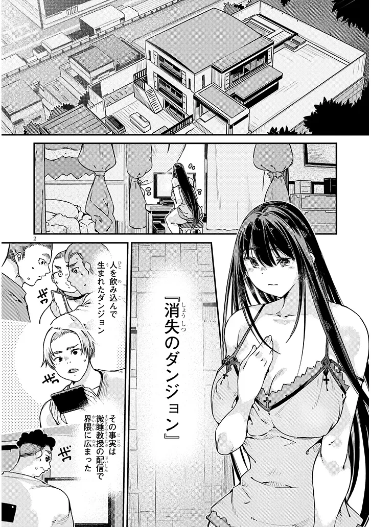 DUNGEON HAISHIN HEROINE WA DATSUI WANA DE HAREM FLAG GA TATSU RASHII Chapter 6.1 - Page 2