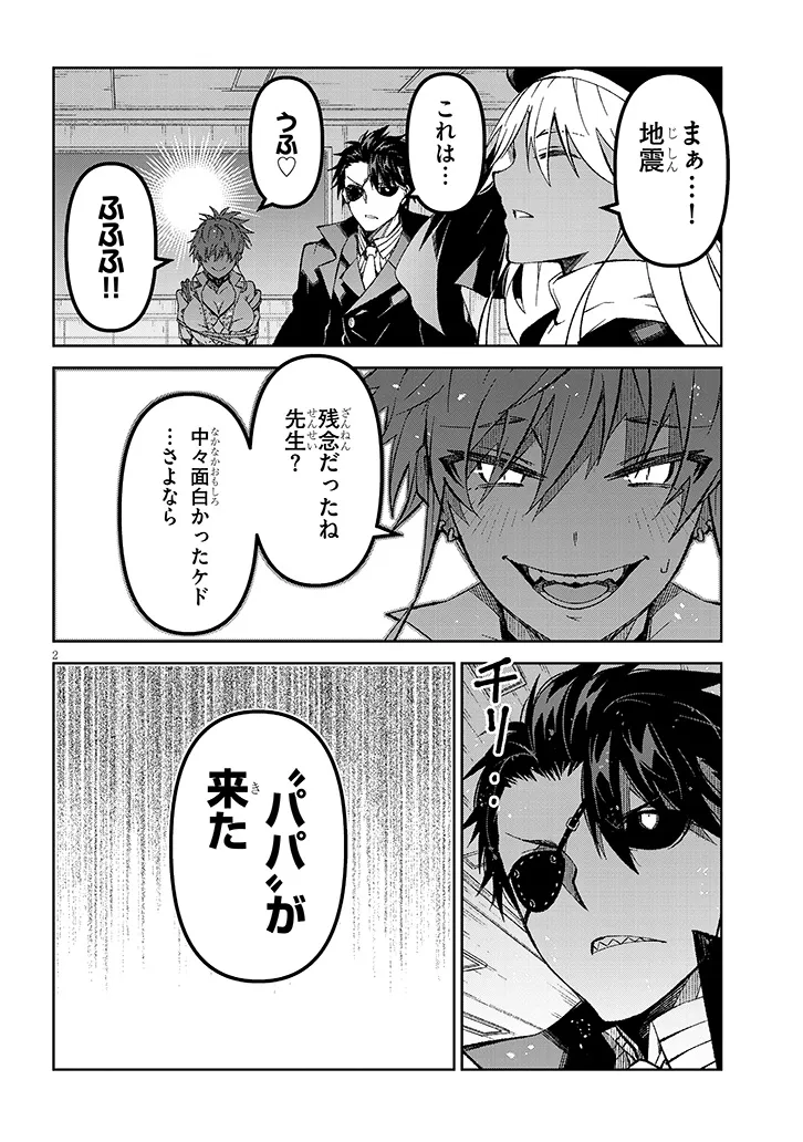 MAOU MARA BONNOU GAKUEN: YUUSHA, KYOUSHI NI OTOSARERU Chapter 10.1 page 2 - nihonkuni.com