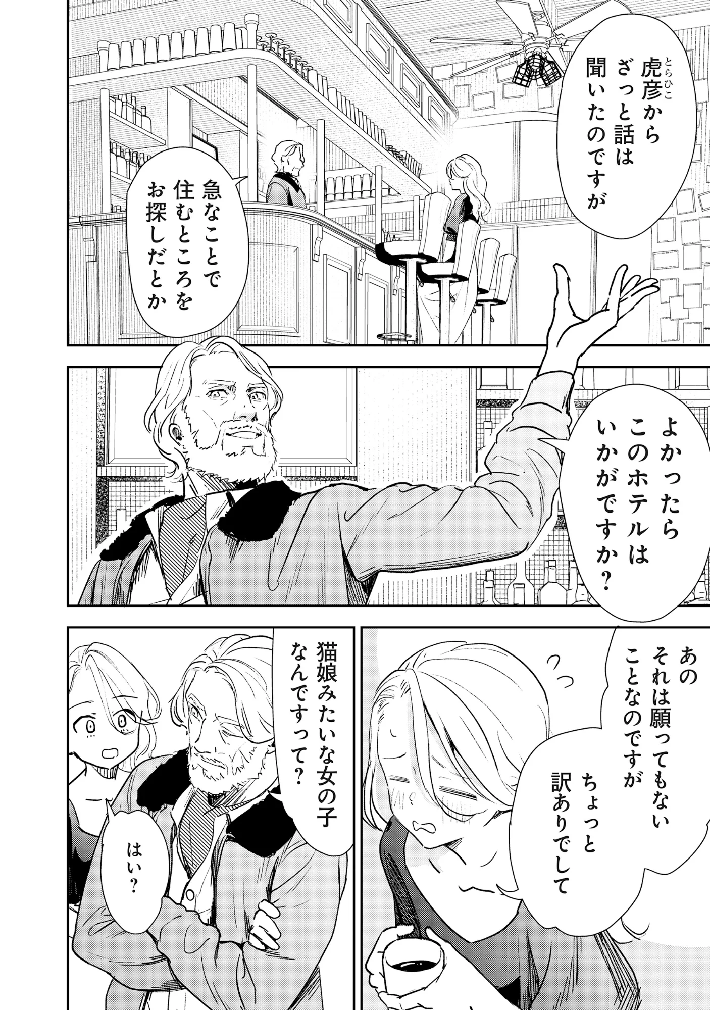 Read RYUGU HOTEL Chapter 7.1 [High Quality / Full] - Page 2 - nicomanga.com