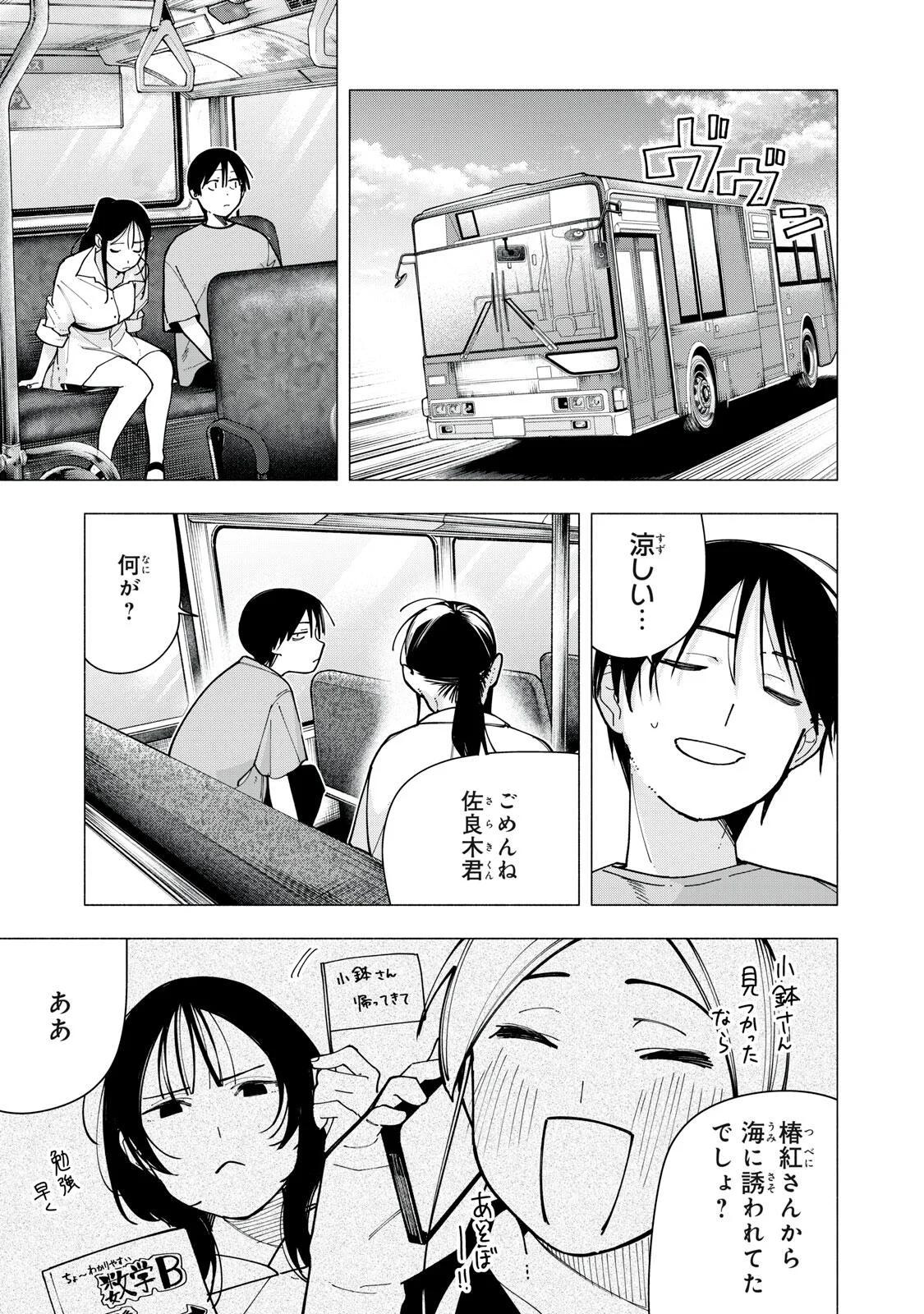 YANE NO SHITA NO ARTEMIS Chapter 53 page 3 - nihonkuni.com