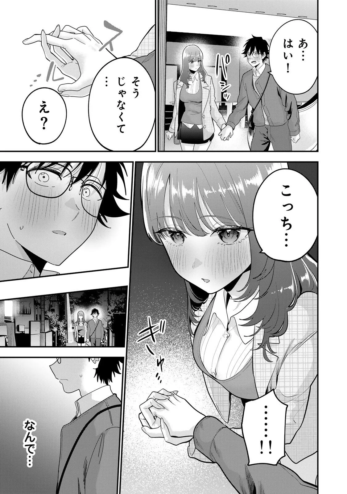 OYASUMI FUMI-SAN Chapter 68 - Page 3