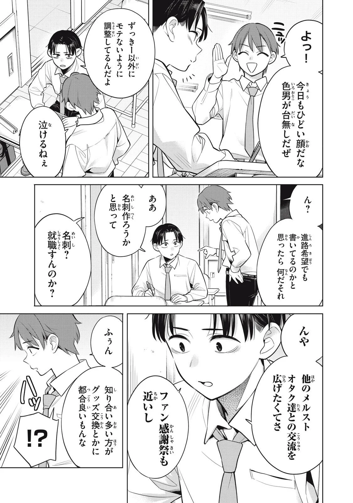 YOU SWEAR TO CENTER ME? Chapter 23.1 - Page 3