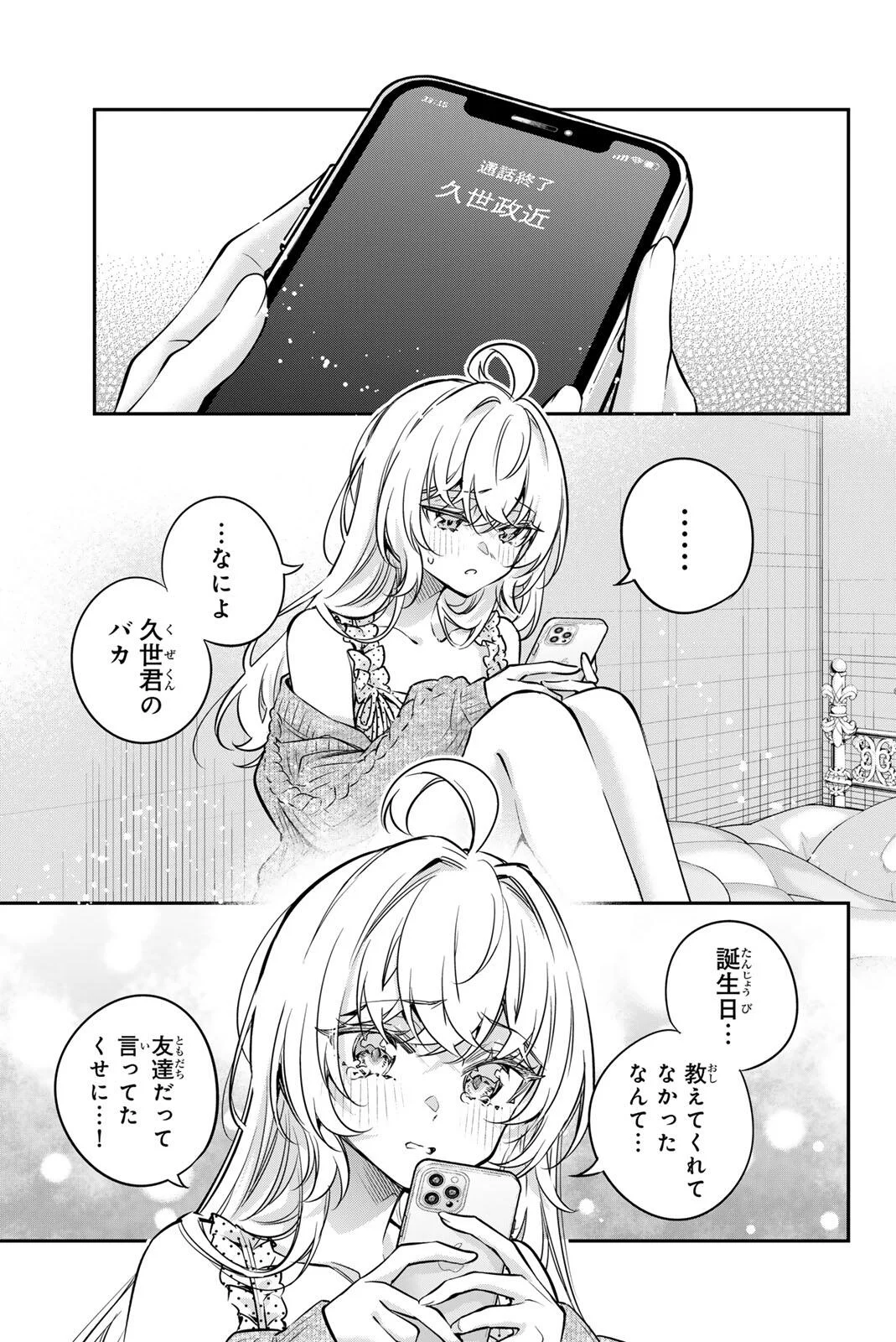TOKIDOKI BOSOTTO ROSHIAGO DE DERERU TONARI NO ALYA-SAN Chapter 84 page 3 - nihonkuni.com